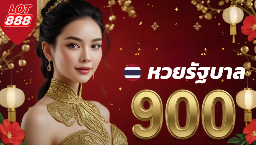 หวยรัฐบาล 3 หวยรัฐบาล lotto888 หวยรัฐบาล